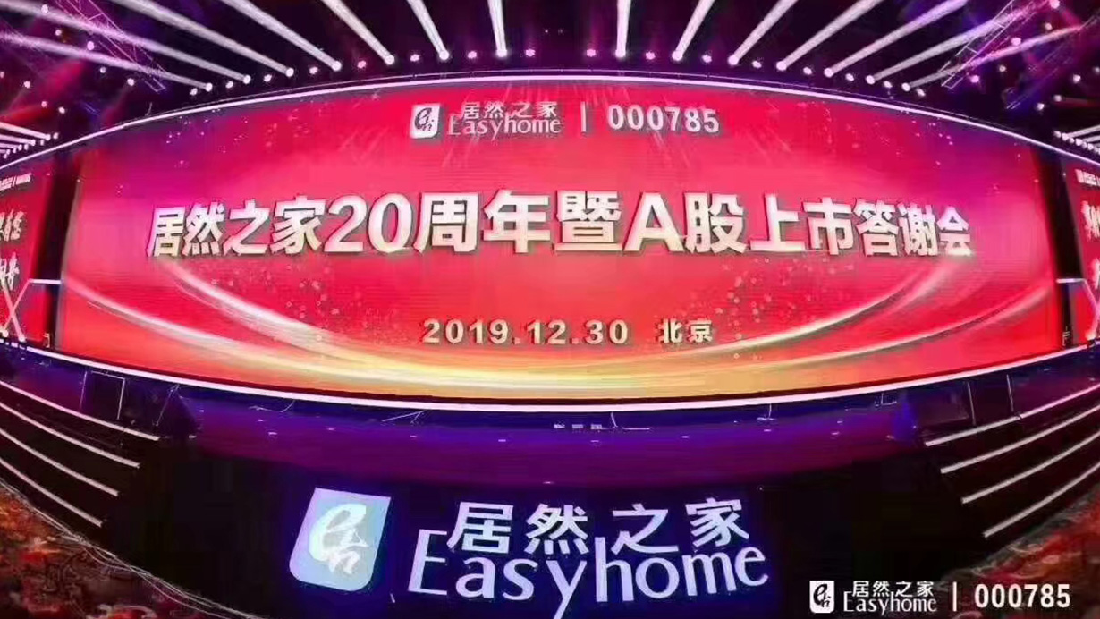 攜手筑夢，載譽(yù)前行|得高榮獲“居然之家20周年VIP合作伙伴”稱號 21