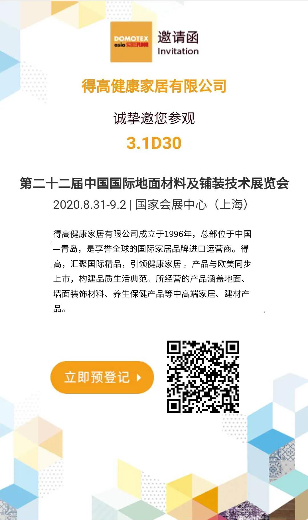 DOMOTEX 2020大牌劇透社|精彩地材“潮”這看，得高有品又有顏 微信圖片_20200814134146