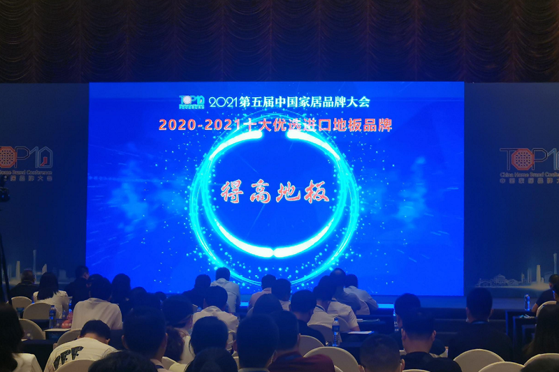 實力主沉浮，得高上榜“2020-2021十大優(yōu)選進口地板品牌” 圖片2