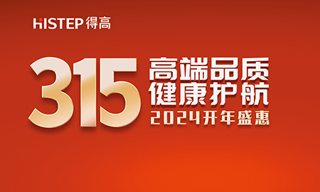 誠信不止315，得高健康家居集團(tuán)詮釋行業(yè)榜樣！